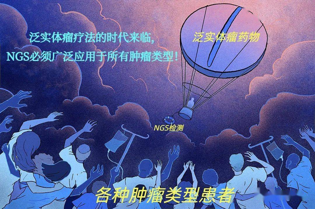 細(xì)數(shù)FDA批準(zhǔn)的泛實體瘤療法